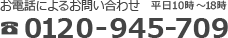 0120-945-709ʿ1018