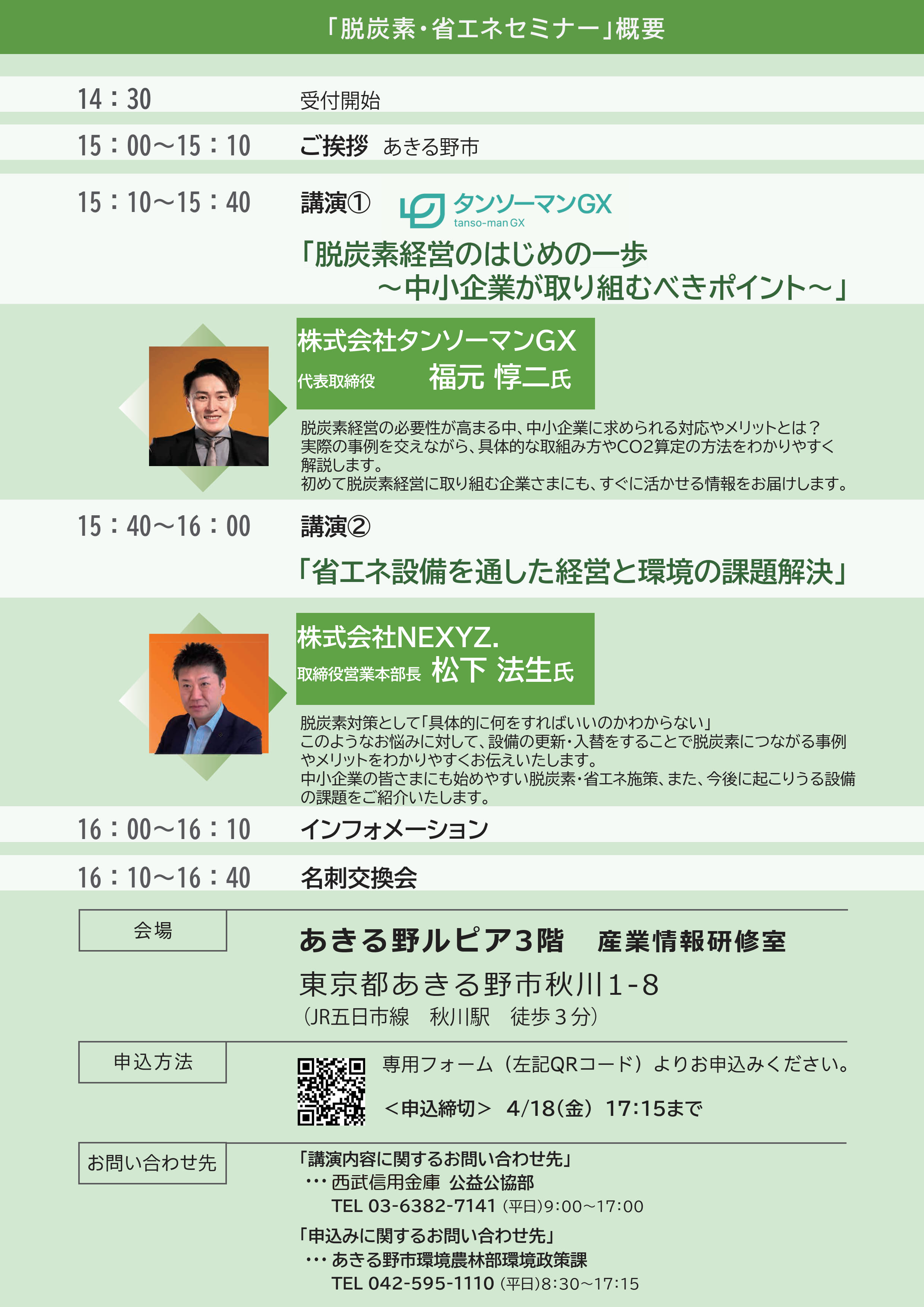 西武信用金庫主催のセミナー リーフレット(2)