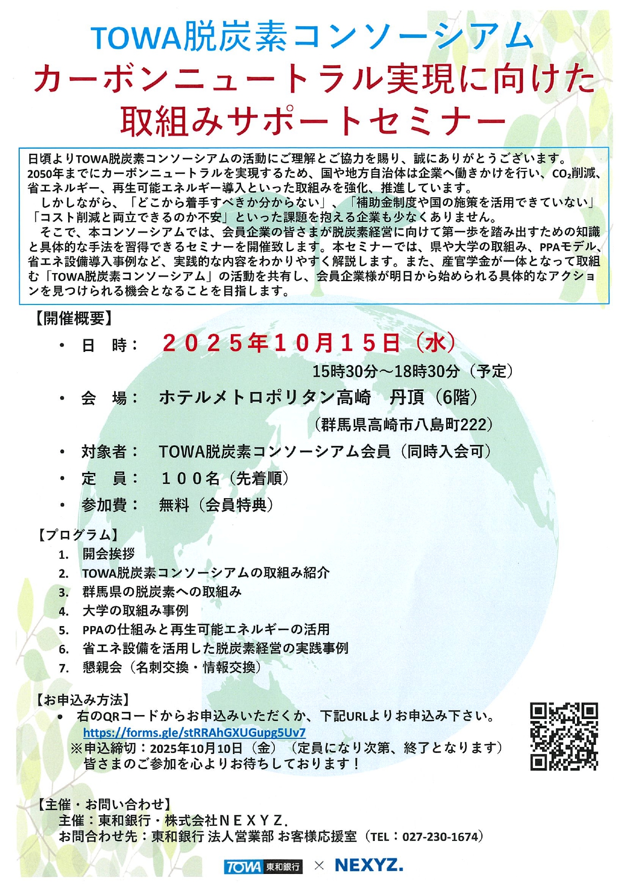 東和銀行主催のセミナー リーフレット