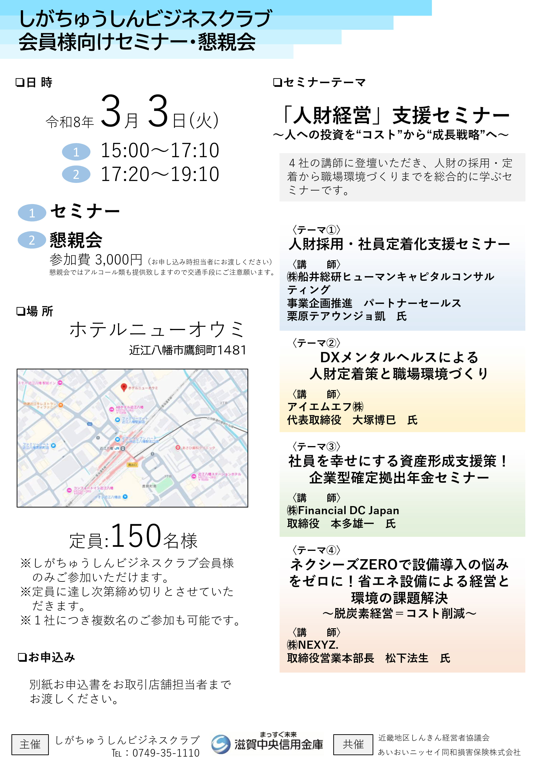 滋賀中央信用金庫主催のセミナー リーフレット(1)