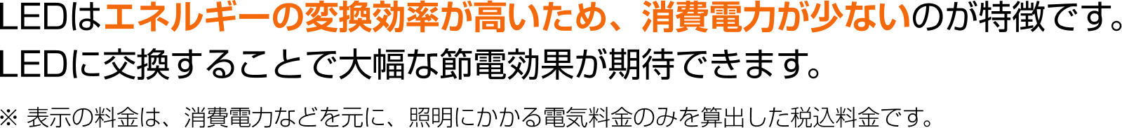 LEDの特徴