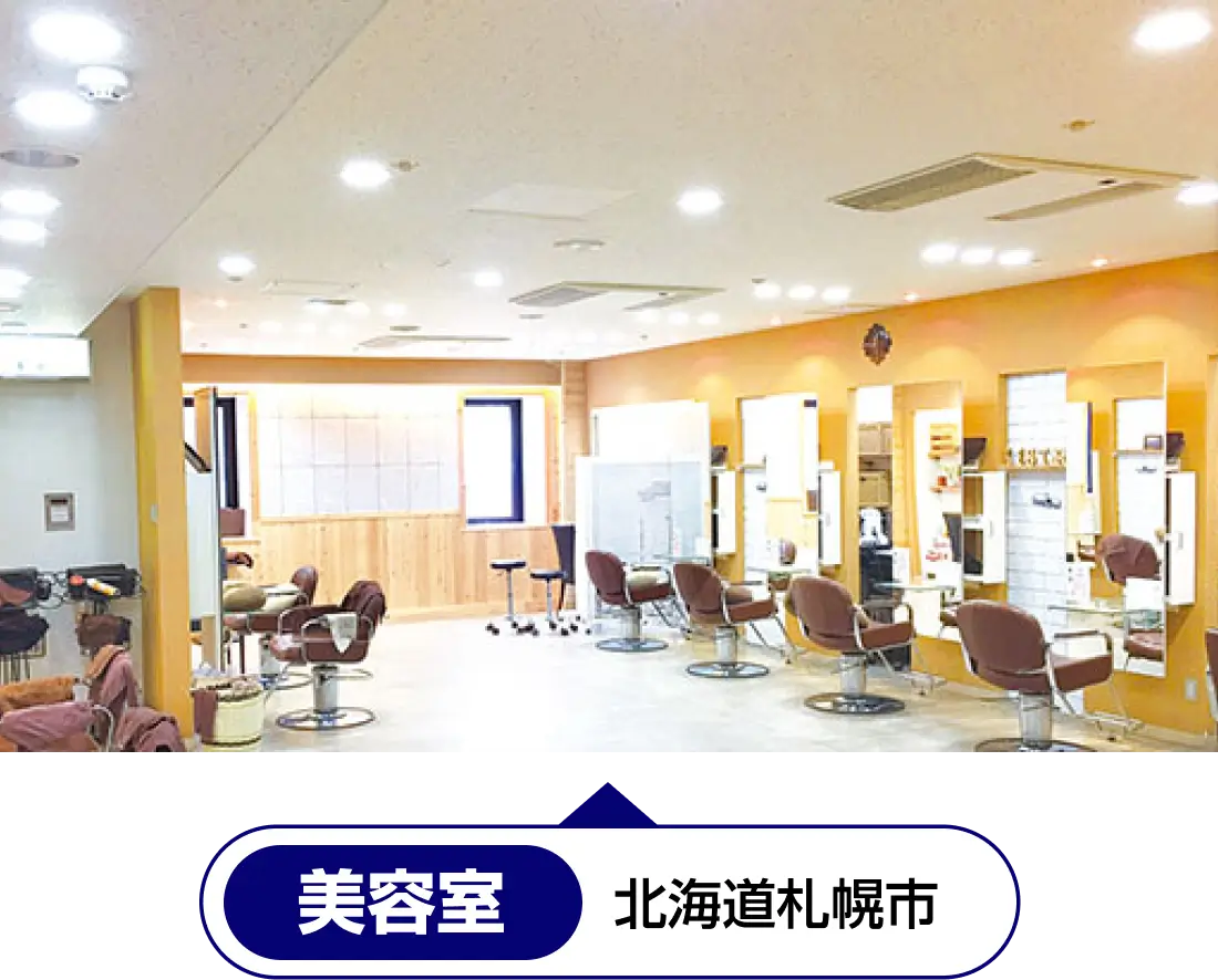 美容室